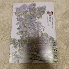 鬼滅の刃 パンフレット 副読本　決戦編のサムネイル