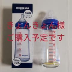 新品未使用　ミキハウス　哺乳瓶　240ml  男の子女の子兼用　ガラス製のサムネイル