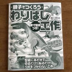 親子でつくろう わりばし工作 本 - メルカリ