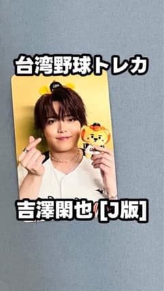TravisJapan 台湾トレカのサムネイル