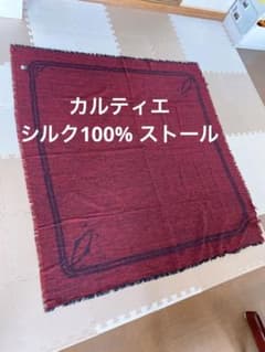 カルティエ　Cartier シルク100% ストール 130×130のサムネイル