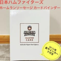 日ハム ホームランソーセージ カードバインダー BBM 2016 金サイン付きのサムネイル