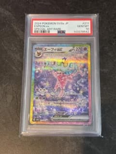 低価格スタート！【PSA10】エーフィex SAR スカーレット&バイオレット