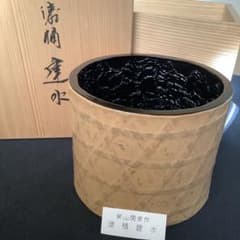 茶道具/建水】漆桶建水 平安 新山閑斎作 うるし桶 建水 共箱 - メルカリ
