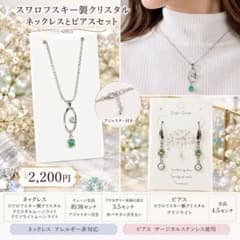 ハンドメイド スワロフスキー製クリスタル ネックレスとピアスセットのサムネイル