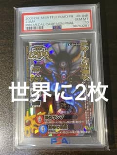 PSA10】闇のランプ 小さなメダルキャンペーン 大魔王ゾーマ バトル