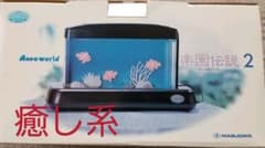 癒し系水槽のサムネイル