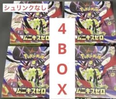ムニキスゼロ 4BOX まとめ売り シュリンクなし - メルカリ