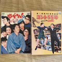 欽ドン!良い子悪い子普通の子1 コント55号 DVDセット - メルカリ