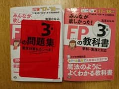 みんなが欲しかった FPの教科書3級 18年版のサムネイル
