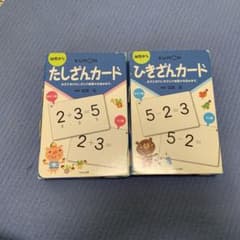 くもん　たしざん、ひきざんカードのサムネイル