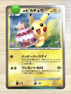 2008 おたんじょうび ピカチュウ ジャンボカード ポケモンセンター