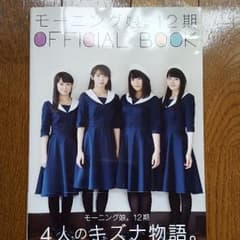 モーニング娘。12期写真集のサムネイル