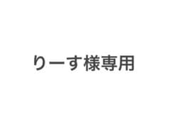 りーす様専用　生写真のサムネイル