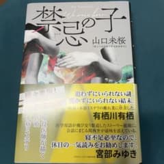 禁忌の子のサムネイル