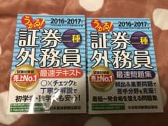 証券外務員二種のサムネイル