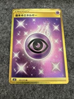 ポケモンカード 基本超エネルギー UR 1枚 ②のサムネイル