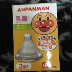 アンパンマン 乳首 新生児～丸穴１個のサムネイル