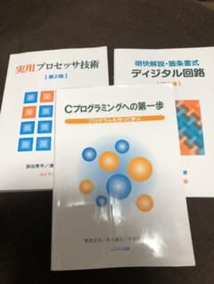 大阪工業大学で取り扱ったとされるCP系教科書のサムネイル