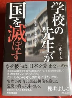 学校の先生が国を滅ぼすのサムネイル