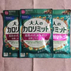 FANCL 大人のカロリミット 90回分 (3袋)のサムネイル