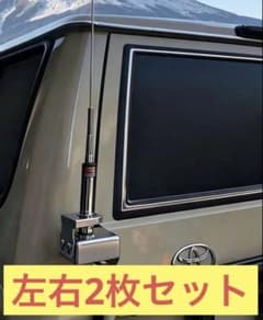 左右2本セット】ランクル70再再販防犯ロック、ステンレス製アンテナ