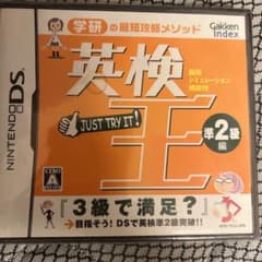 英検王準2級編 Nintendo DSのサムネイル