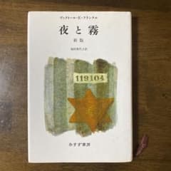 夜と霧のサムネイル