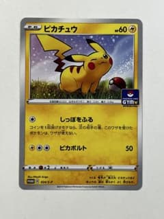 大特価】ポケモンカード ピカチュウ 024/s-p ジムプロモ PROMO - メルカリ