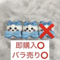 치이카와 깜짝 달걀 리본 같은 모두 하치와레3 개 세트