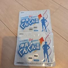 伸長ぐんぐん習慣 30日分 2パックセット　新品　未開封のサムネイル
