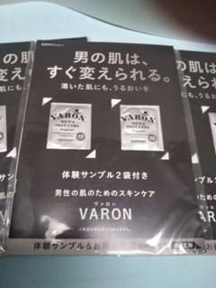 ２セットSUNTORY★VARON男性の肌のためのスキンケア２袋・体験サンプル品のサムネイル