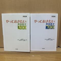 やっておきたい英語長文300&700のサムネイル