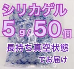 シリカゲル　乾燥剤　5g50個 ドライフラワー用　食品用のサムネイル