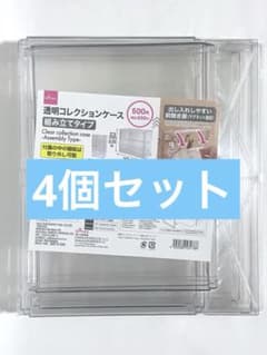透明コレクションケース 4個セット 組み立てタイプ ダイソー - メルカリ
