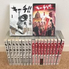 送料無料★キーチ全9巻+キーチVS全11巻　新井 英樹　全巻セット★美品のサムネイル