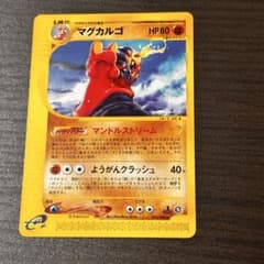 ポケモンカード マグカルゴ 拡張パック第5弾 神秘なる山 055/088