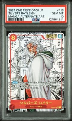 2024 ONE PIECE OP08 JP #118 シルバーズ・レイリー - メルカリ