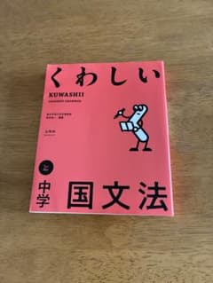 くわしい 日本語文法のサムネイル