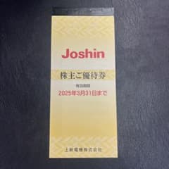 5000円分 Joshin 株主優待券 2025年までのサムネイル