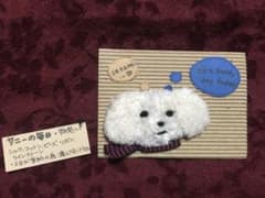ぬいぐるみ作家amiさんの垂れ耳ワンちゃんの顔ブローチ「サニーの毎日・物思い」のサムネイル