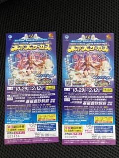 木下大サーカス　ペア招待券のサムネイル