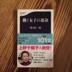 働く女子の運命のサムネイル