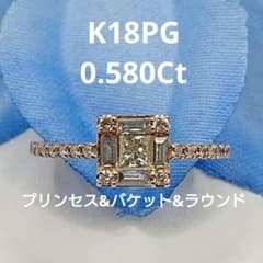おーちゃん様K18PG 天然ダイヤモンドリング プリンセス&バケット&ラウンド おーちゃん様K18PG 天然ダイヤモンドリング プリンセス&バケット