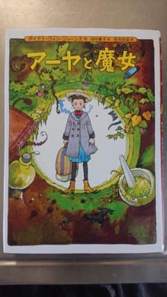 アーヤと魔女  本のサムネイル