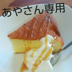 あやさん用です☆のサムネイル