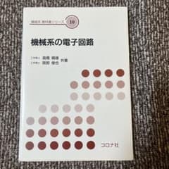 機械系の電子回路のサムネイル