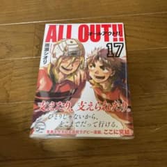 All out 17巻 完結 オールアウト 新品未開封 - メルカリ