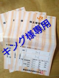 キング様専用 株主優待割引券のサムネイル
