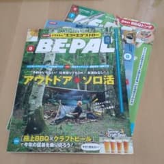 BE-PAL 2023年　7月 8月 9月号 3冊セットのサムネイル